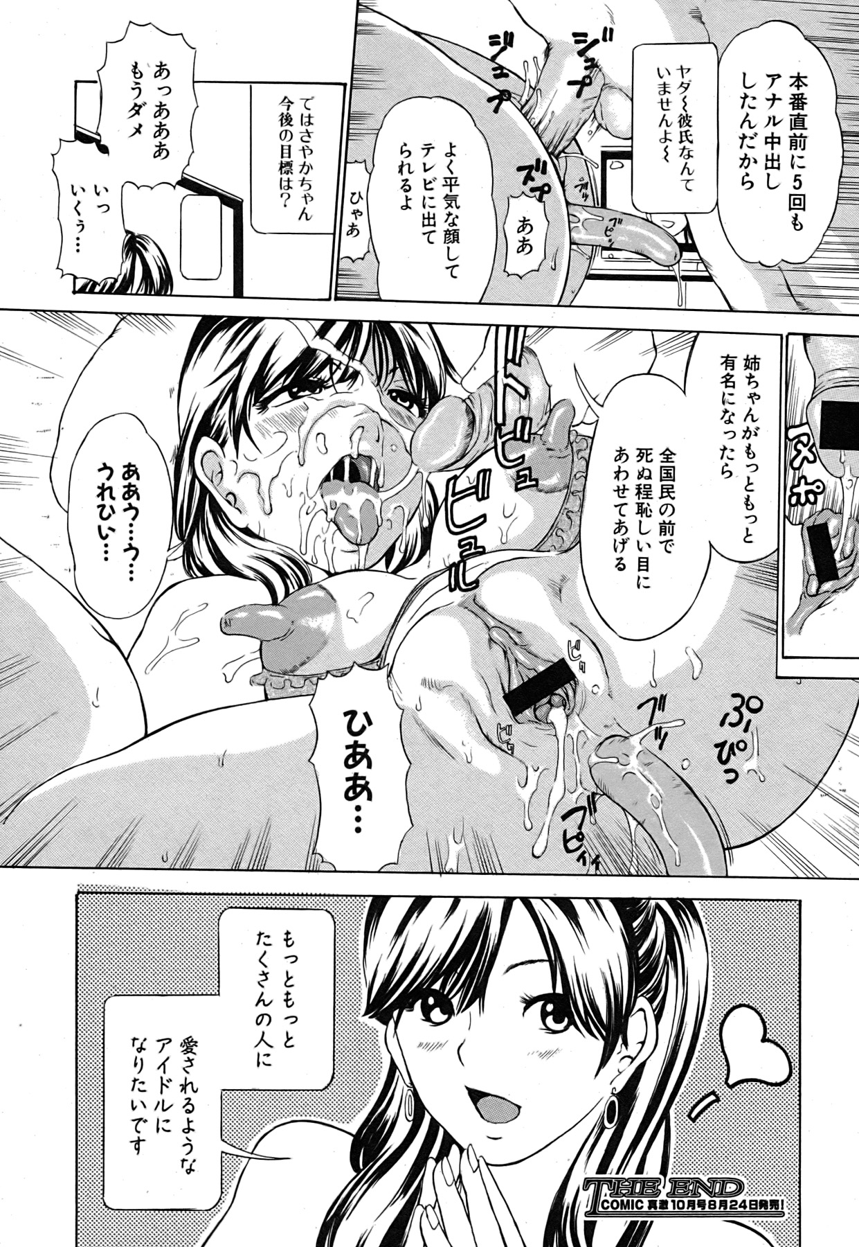 Comic Shingeki 2007-09 page 21 full