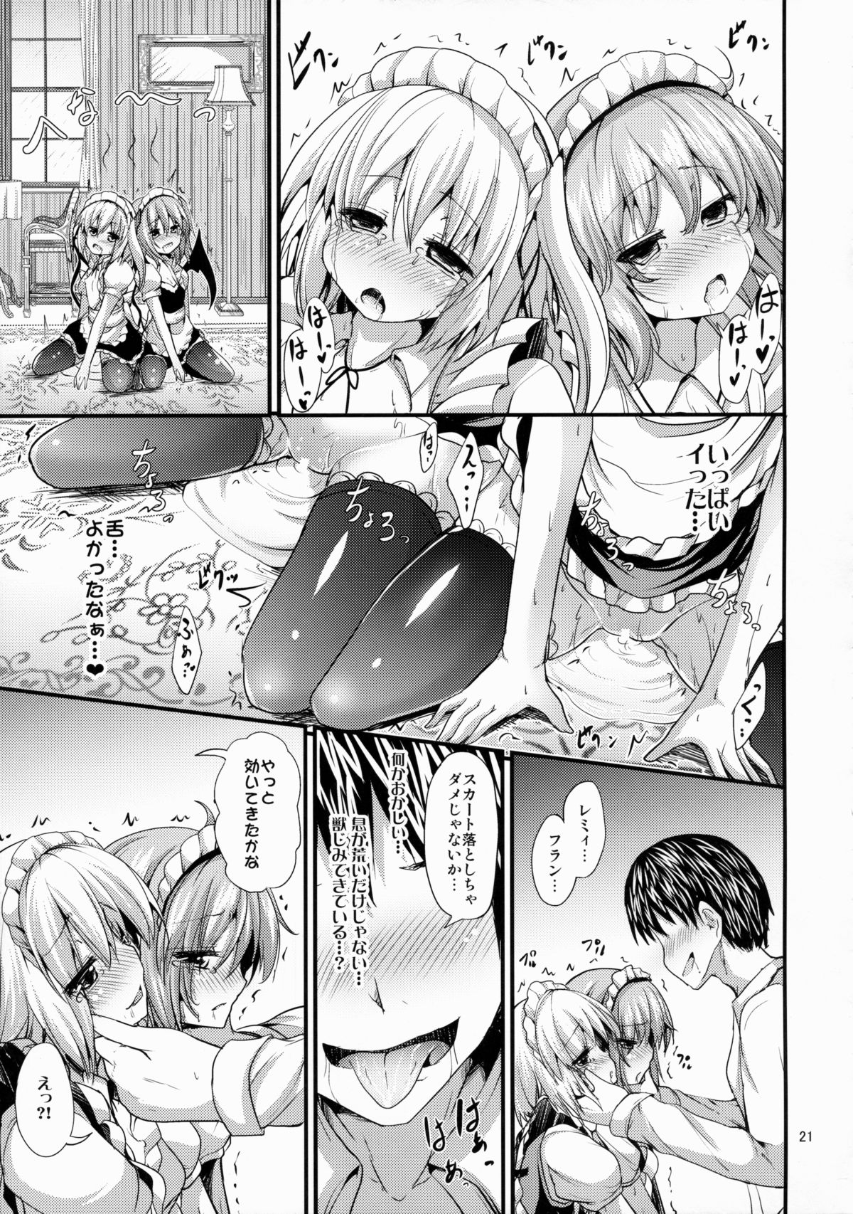 (C88) [Water Drop (MA-SA)] Maid no Kimochi (Touhou Project) page 20 full