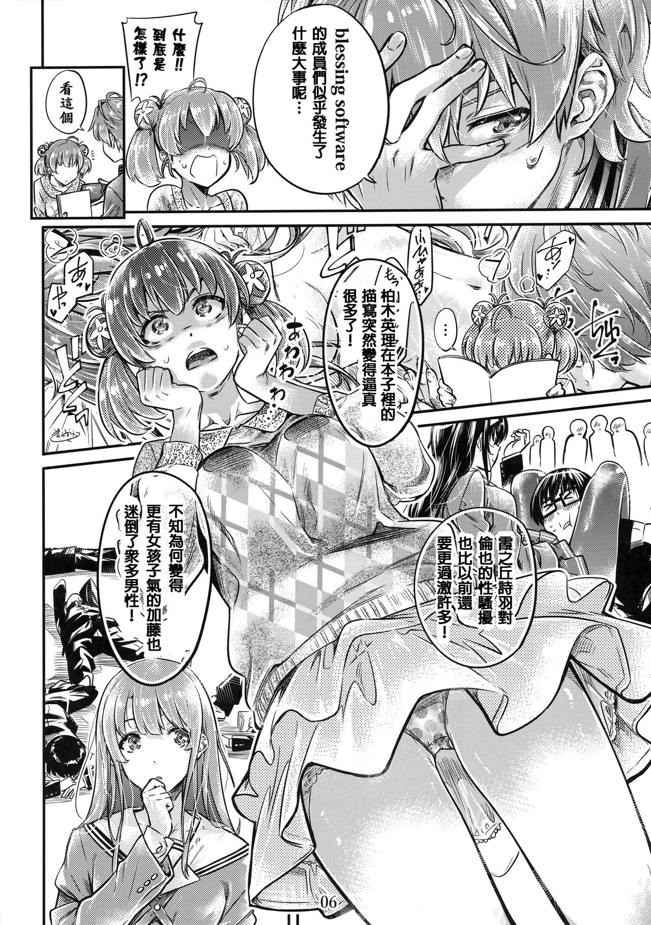 (COMIC1☆15) [MARUTA Production (MARUTA)] Saenai Heroine Series Vol. 6 Saenai Kouhai Shoujo no Sodachikata (Saenai Heroine no Sodatekata) [Chinese] page 5 full
