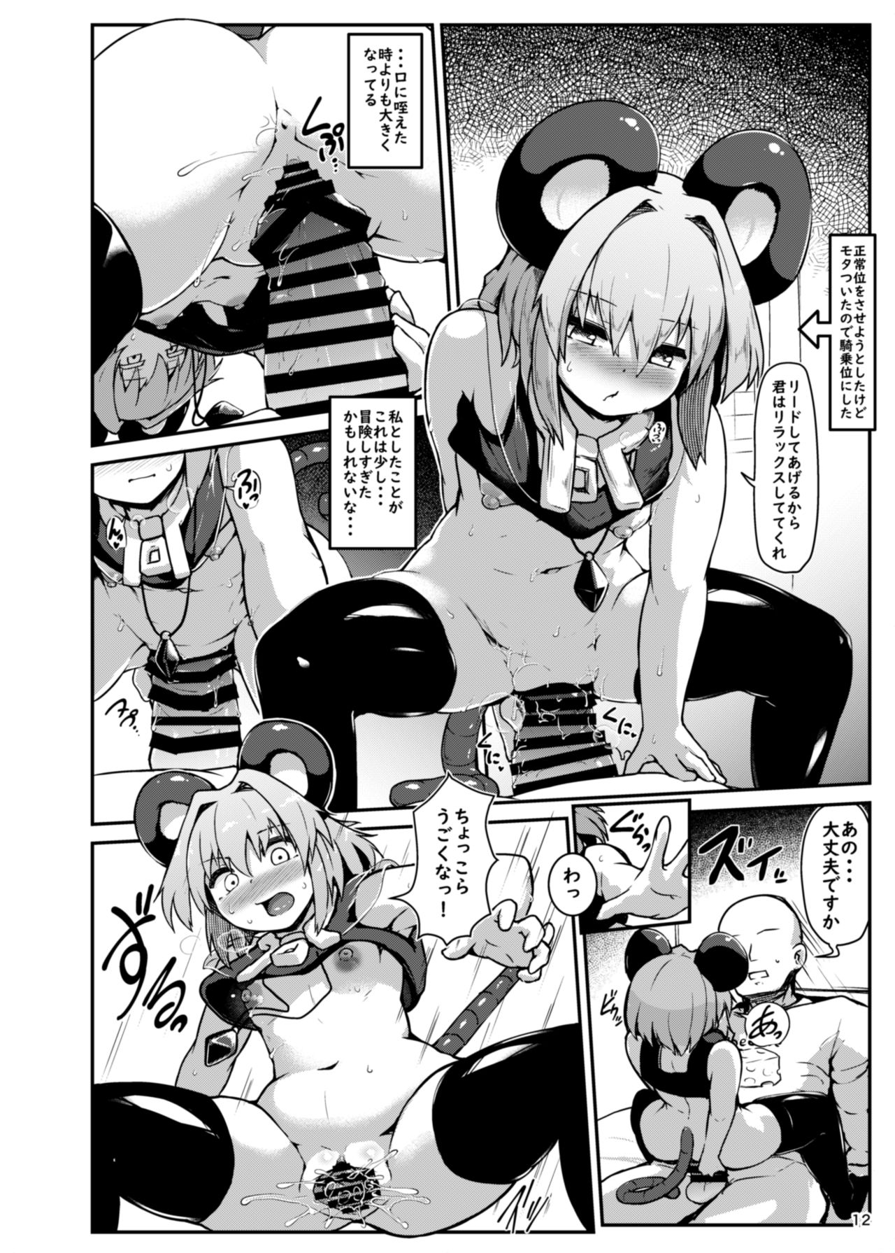 [Cheese Company (Peso)] Re: Otonari wa Nazrin (Touhou Project) [Digital] page 12 full