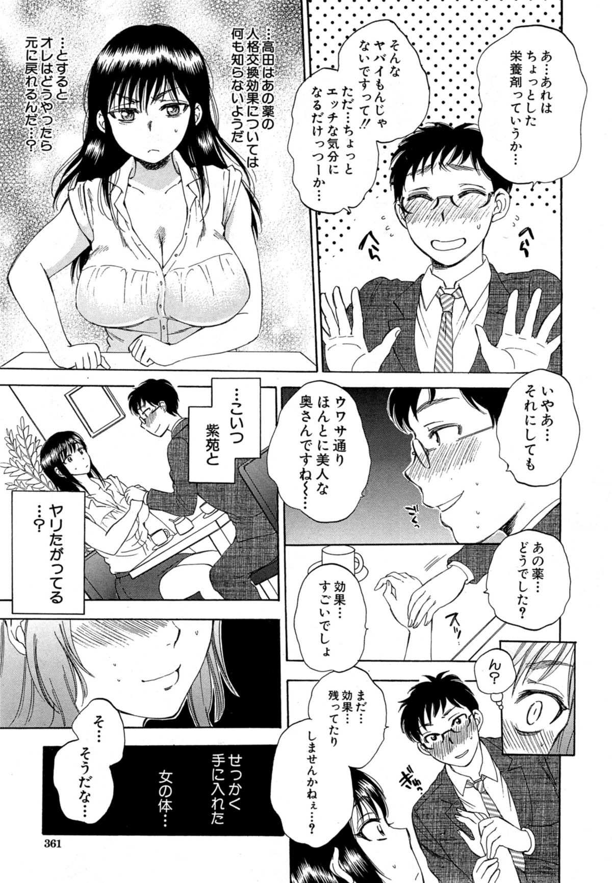 [Sabusuka] Tsuma toiu Sekai Ch. 1-5 + Extra page 51 full