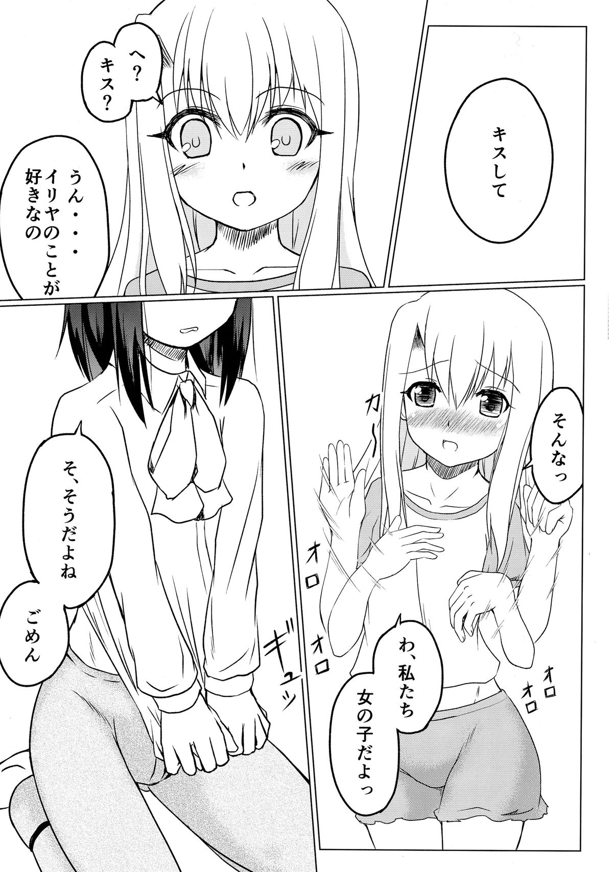 (C87) [Yude Tamago (Saitou Yuuichi)] Miyu no Omoi (Fate/kaleid liner Prisma Illya) page 5 full