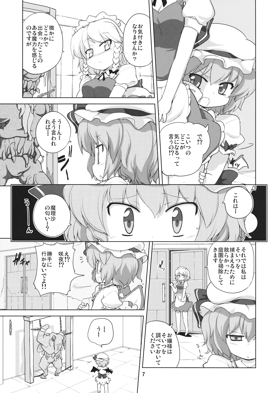 (C78) [Kazemichiya (Mamo Williams)] Missing Moon 2 (Touhou Project) page 7 full