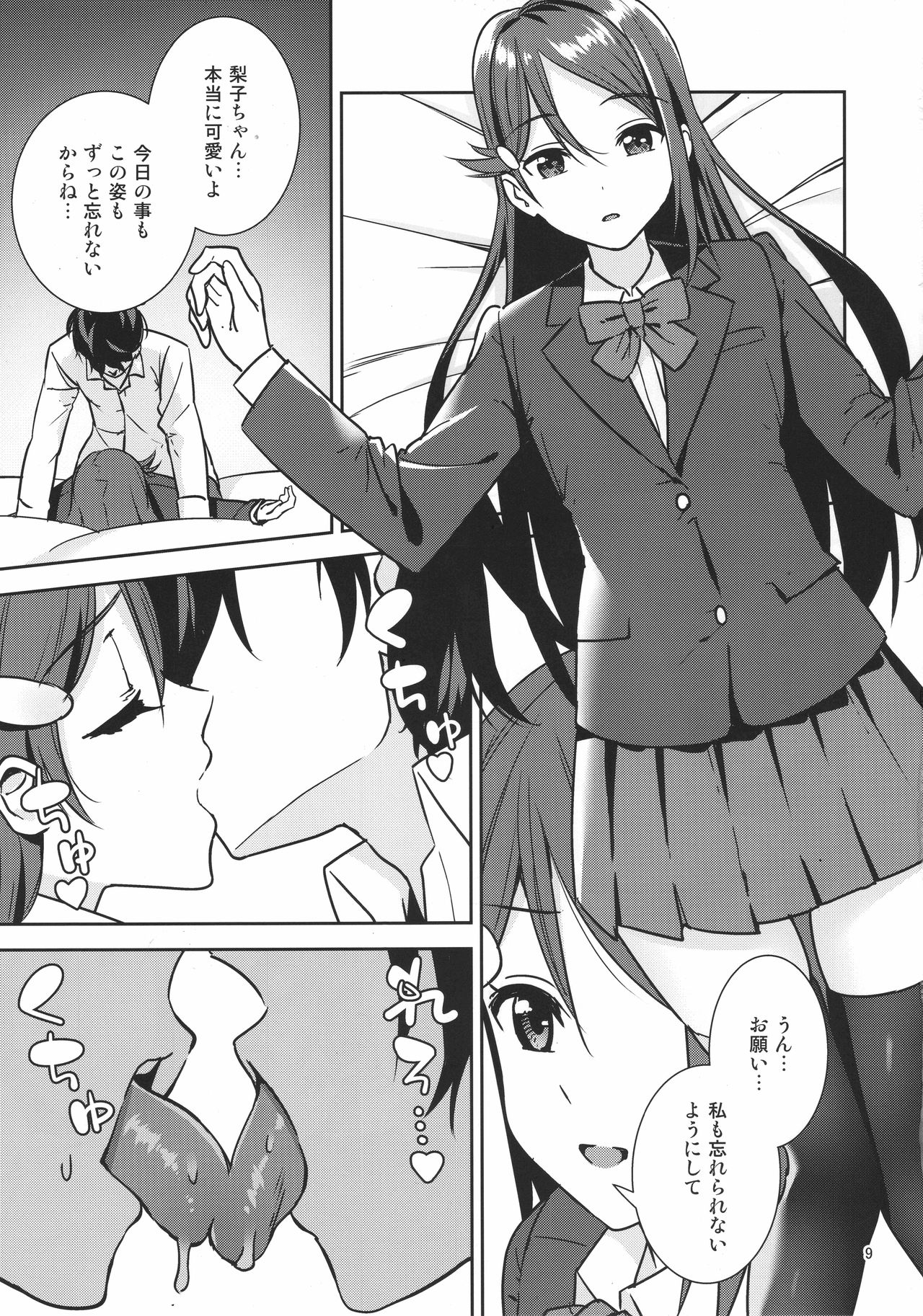 (C91) [Do well !!! (Nagareboshi)] Saigo no Yoru ni (Love Live! Sunshine!!) page 8 full