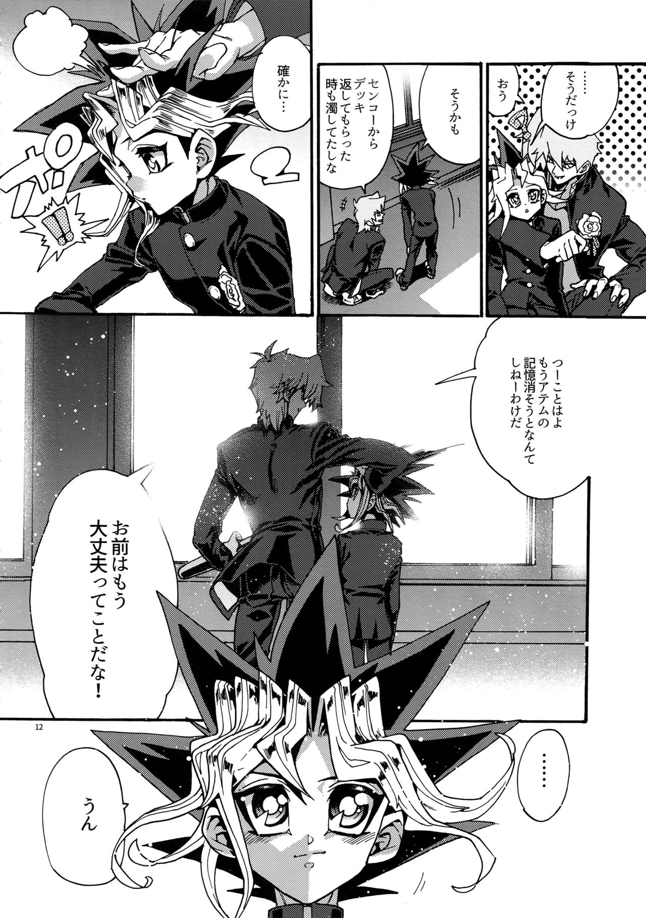 (Chou Ore no Turn 2017) [Quartzshow (hari)] Kami Asobu Hoshi 01 (Yu-Gi-Oh!) page 12 full