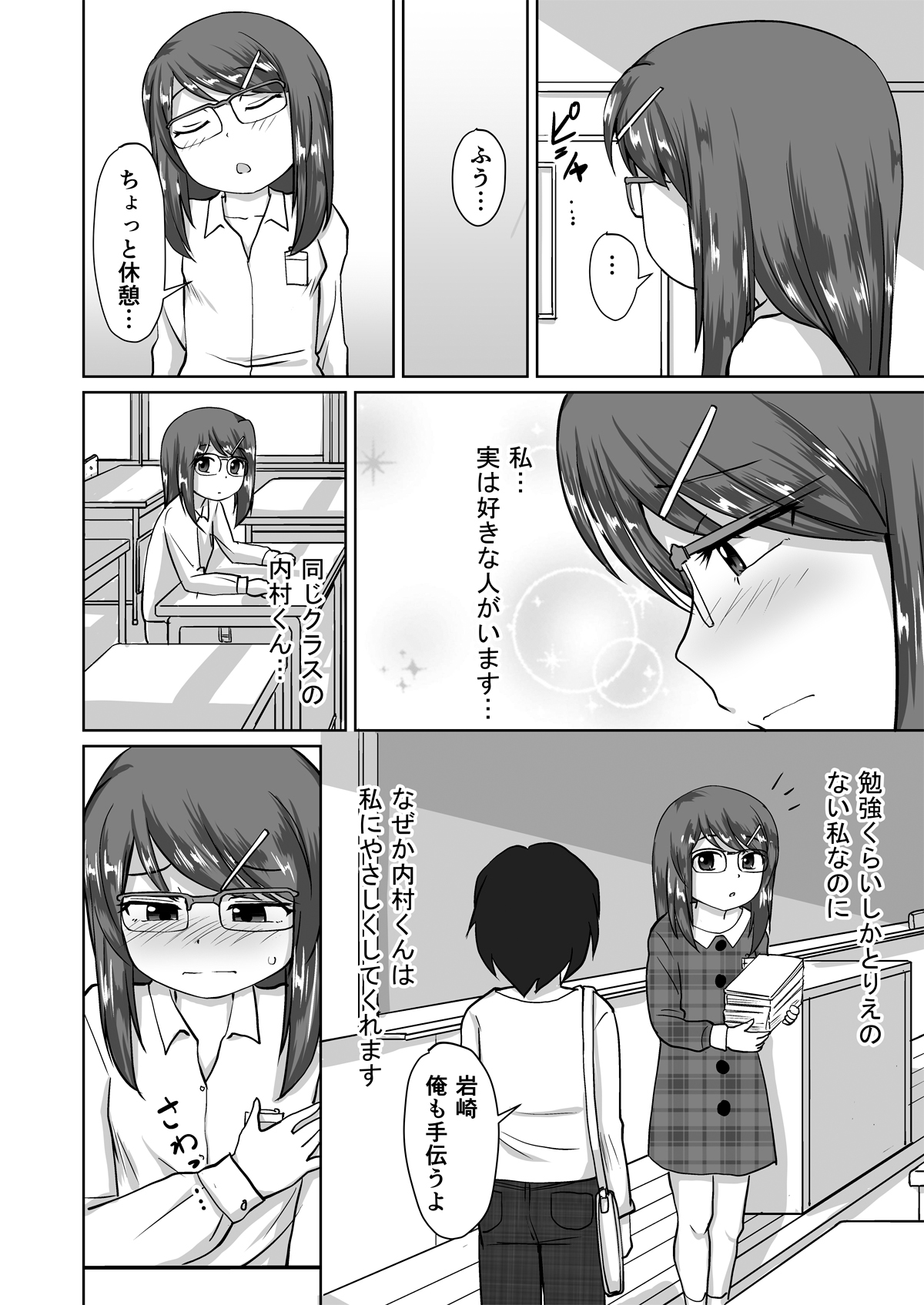 [PLEIADES☆FORTUNE (Kaniyama Yuusuke)] Iinchou ~Himitsu no Houkago Onani~ page 4 full