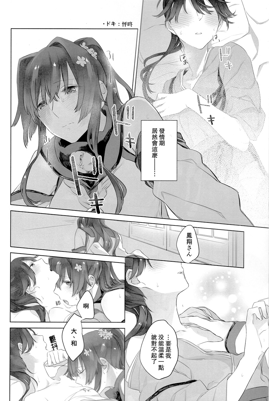 (C95) [Sleeper (Nekomura, match)] Ameagari no Hanayome - She become my bride after the rain. | 雨后的新娘 (Kantai Collection -KanColle-) [Chinese] [百合鎮守府藥廠漢化] page 22 full