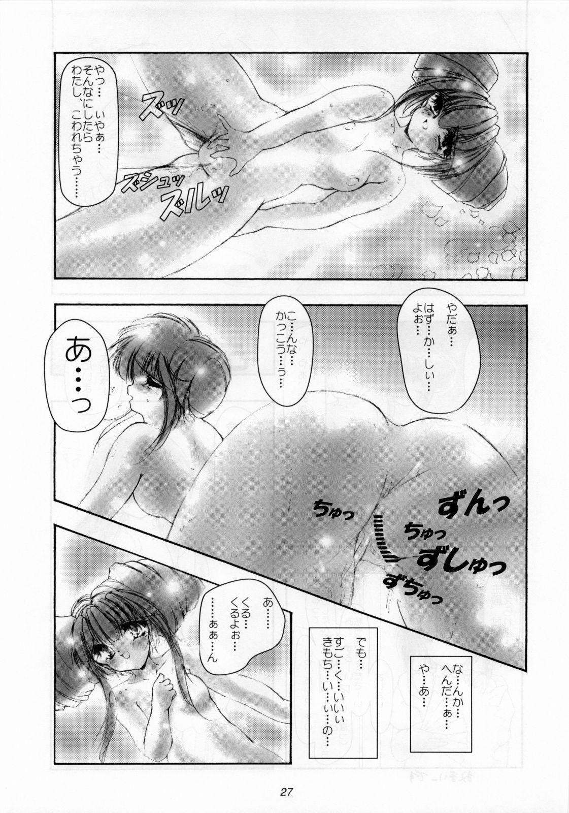 [Onnanoko Himitsu Seisan Koujou(Youichirou W)] Budou Bishoujo Kajuu (Rurouni Kenshin) page 26 full