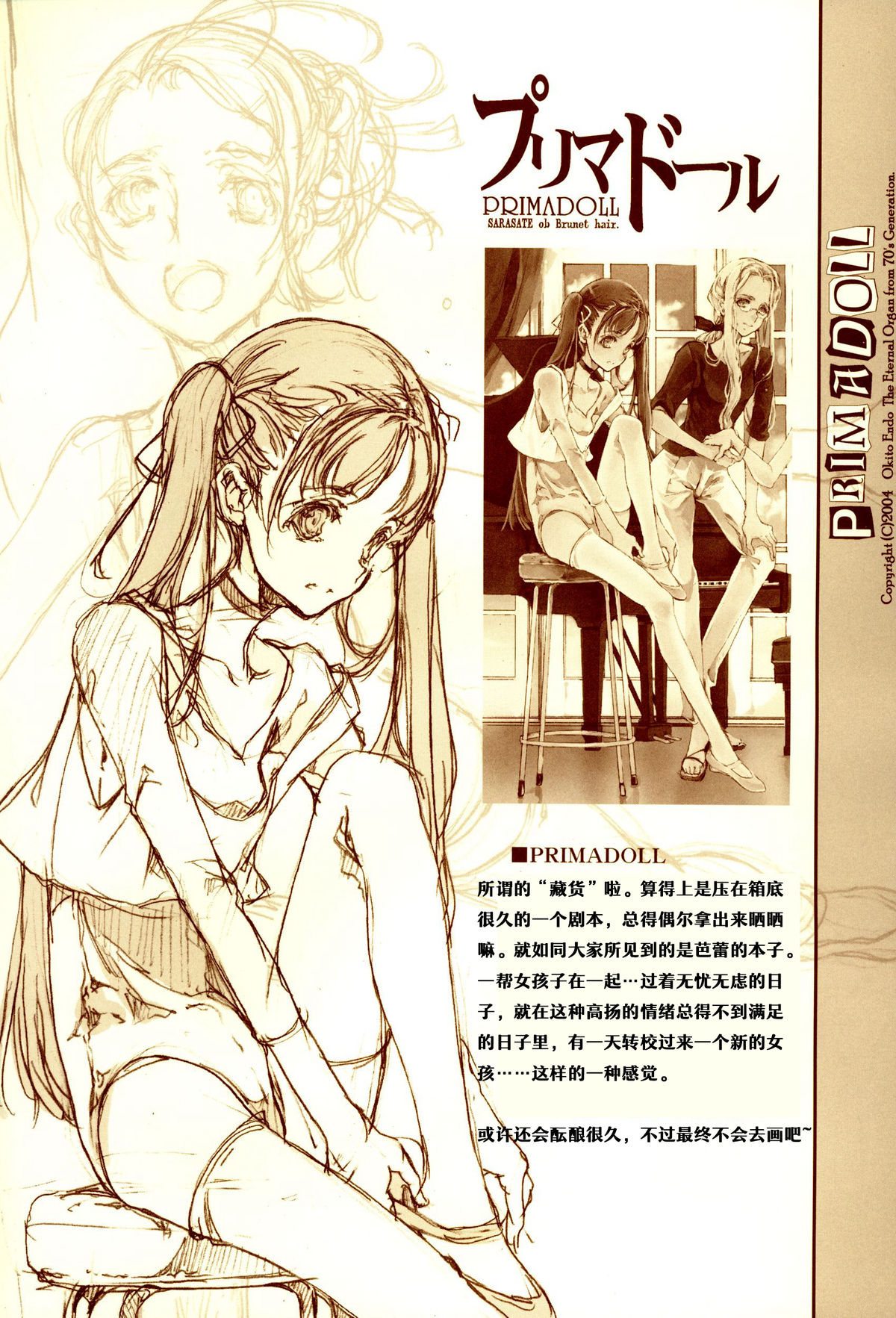 (C67) [70 Nenshiki Yuukyuu Kikan (Endou Okito)] Kurokami no Sarasate - SARASATE ob Brunet hair. [Chinese] [嗶咔嗶咔漢化組] page 31 full