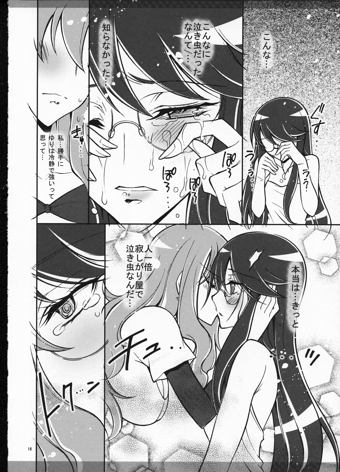 (C79) [Kaishaku] Marugoto Moonlight (Heart Catch Precure!) page 16 full
