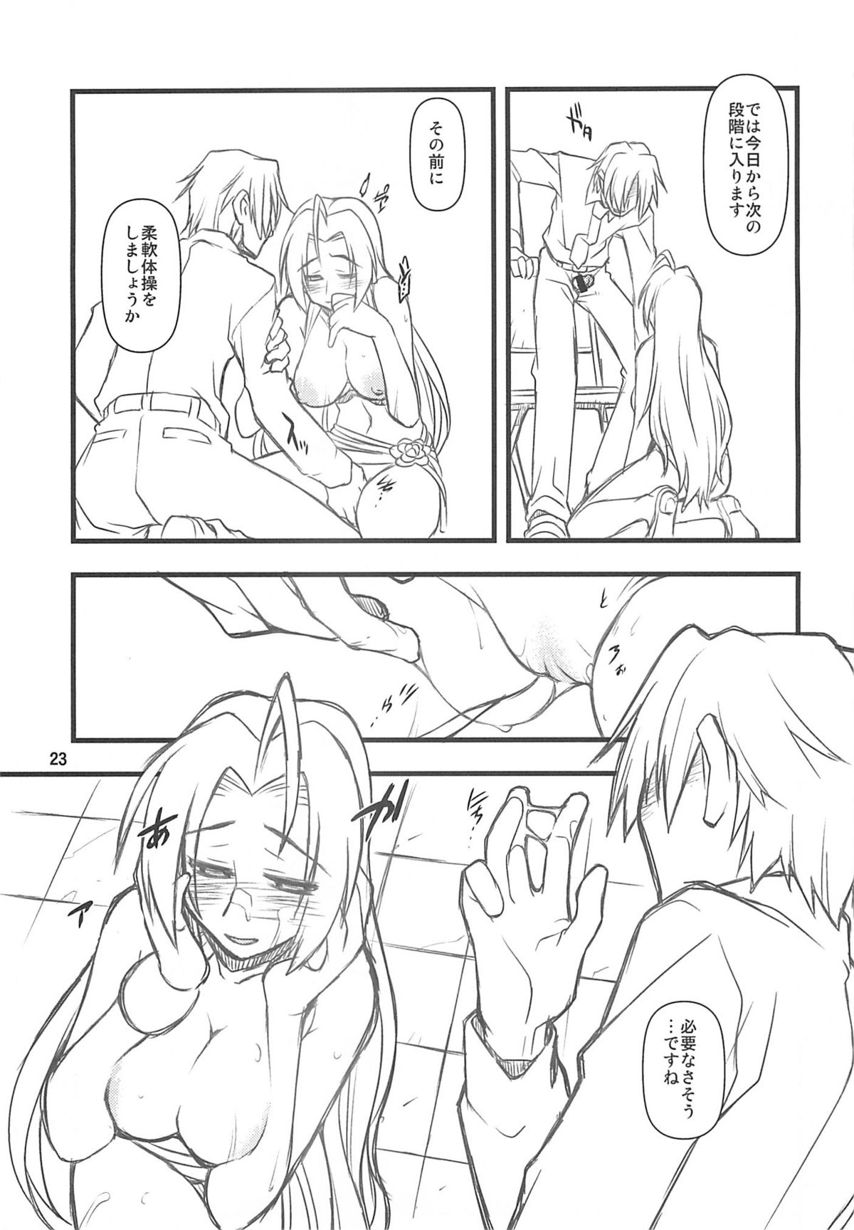 [niesox (Tamori Tadaji)] Do-Dai (THE IDOLM@STER) page 22 full