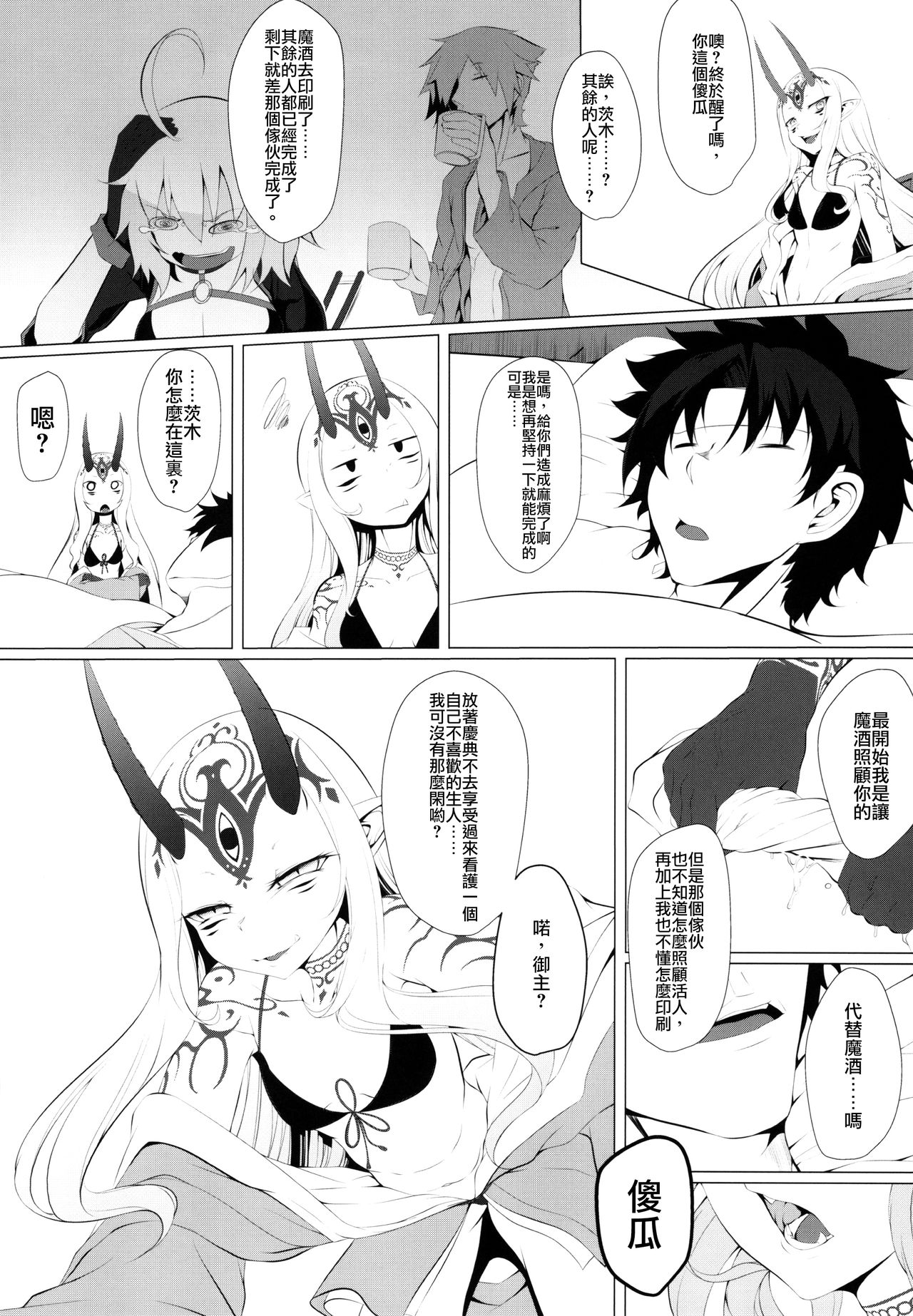 [FishBone (Hujinon)] M.P. Vol. 18 (Fate/Grand Order) [Chinese] [零星漢化組] [Digital] page 6 full