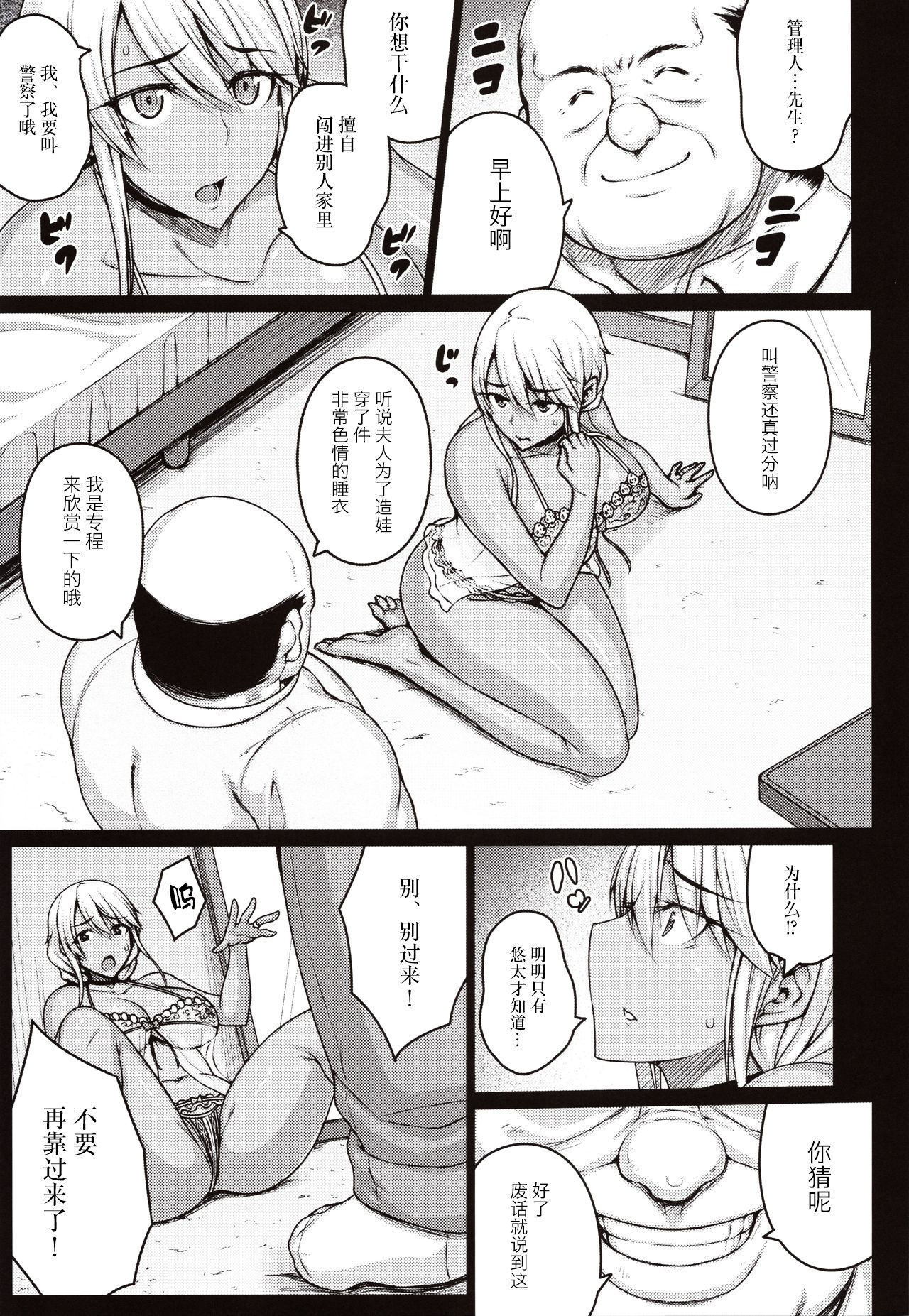 (C97) [Darabuchidou (Darabuchi)] Tsumareta Ikoku no Hana [Chinese] [新桥月白日语社] page 14 full