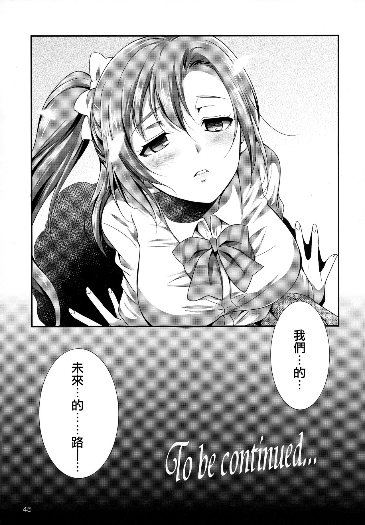 (C91) [Kaguya Hime Koubou (Gekka Kaguya)] Futana Live! (Love Live!) [Chinese] [沒有漢化] page 46 full