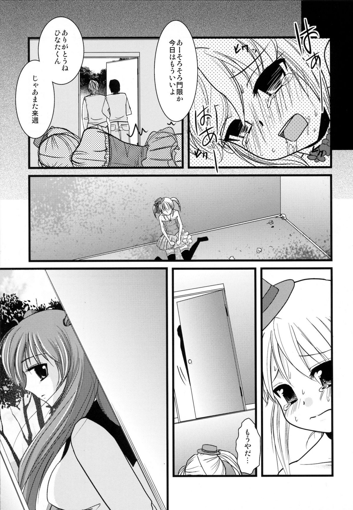 [chocolate Lv.5 (dynamite moca)] Interview With Mahou Shoujokei Shounen Soushuuhen page 38 full