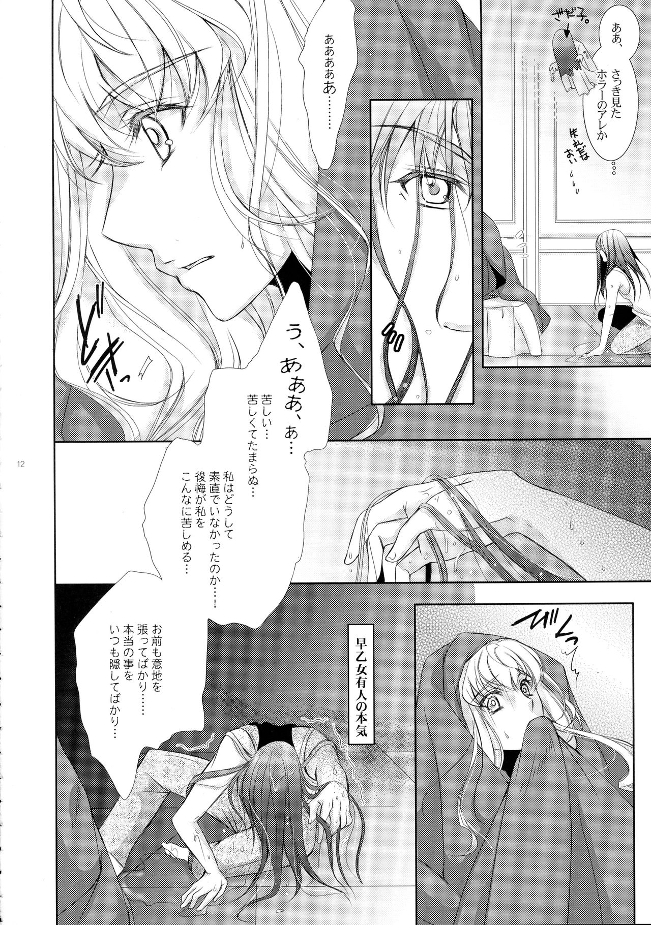 (C88) [LOVE ME DO (Natsume, Satou)] Wish List 2 (Macross Frontier) page 12 full