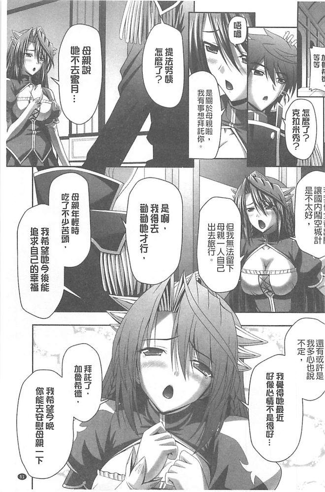 [Sinbo Tamaran, Takeuchi Ken] Harem Wedding The Sweet Honeymoon [Chinese] page 53 full