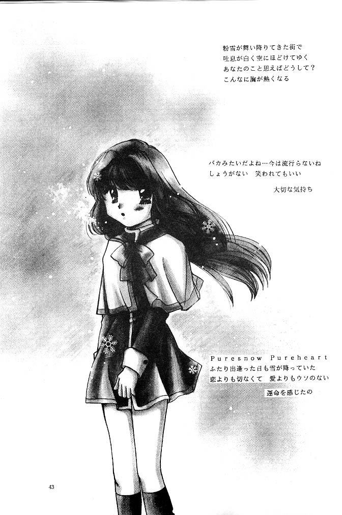 [KID'S WORLD] Pure Snow (Kanon) page 42 full