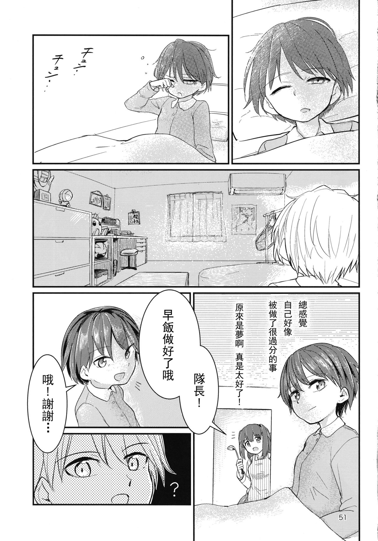 (C92) [Yakitate Jamaica (Aomushi)] Captain Souuke Soushuuhen | 隊長總受總集篇 (Girls und Panzer) [Chinese] [沒有漢化] page 52 full