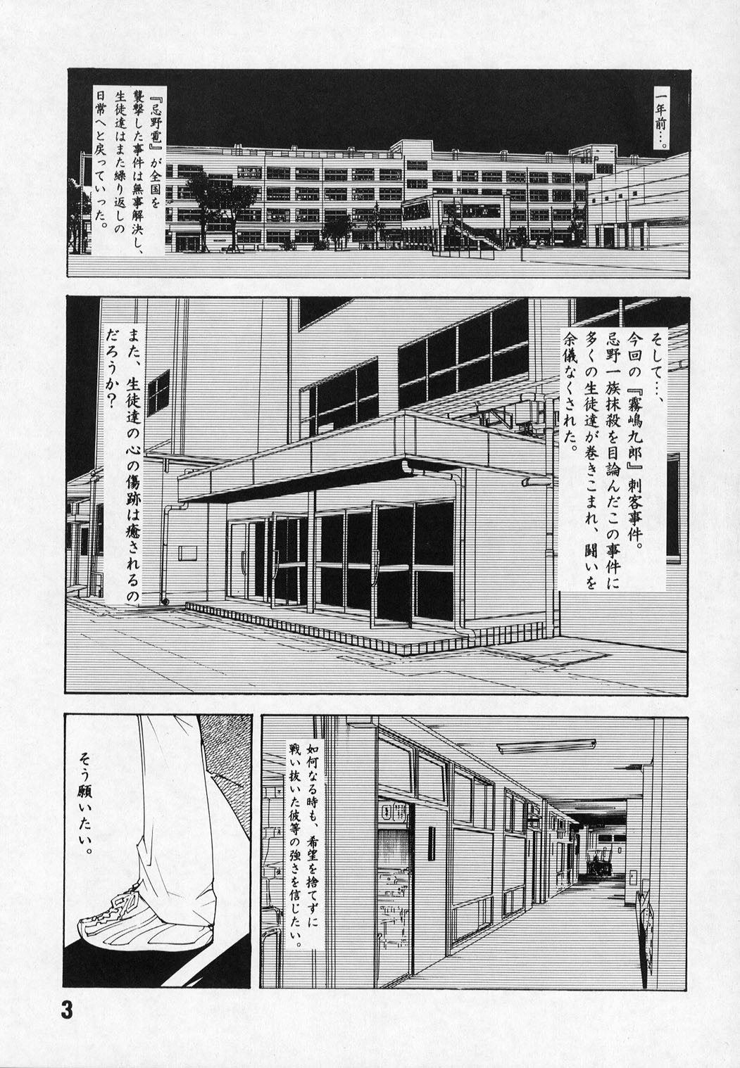 (SC18) [Batterken (Usuiken)] Shiroi Usagi to Kuroi Usagi (Rival Schools) page 2 full