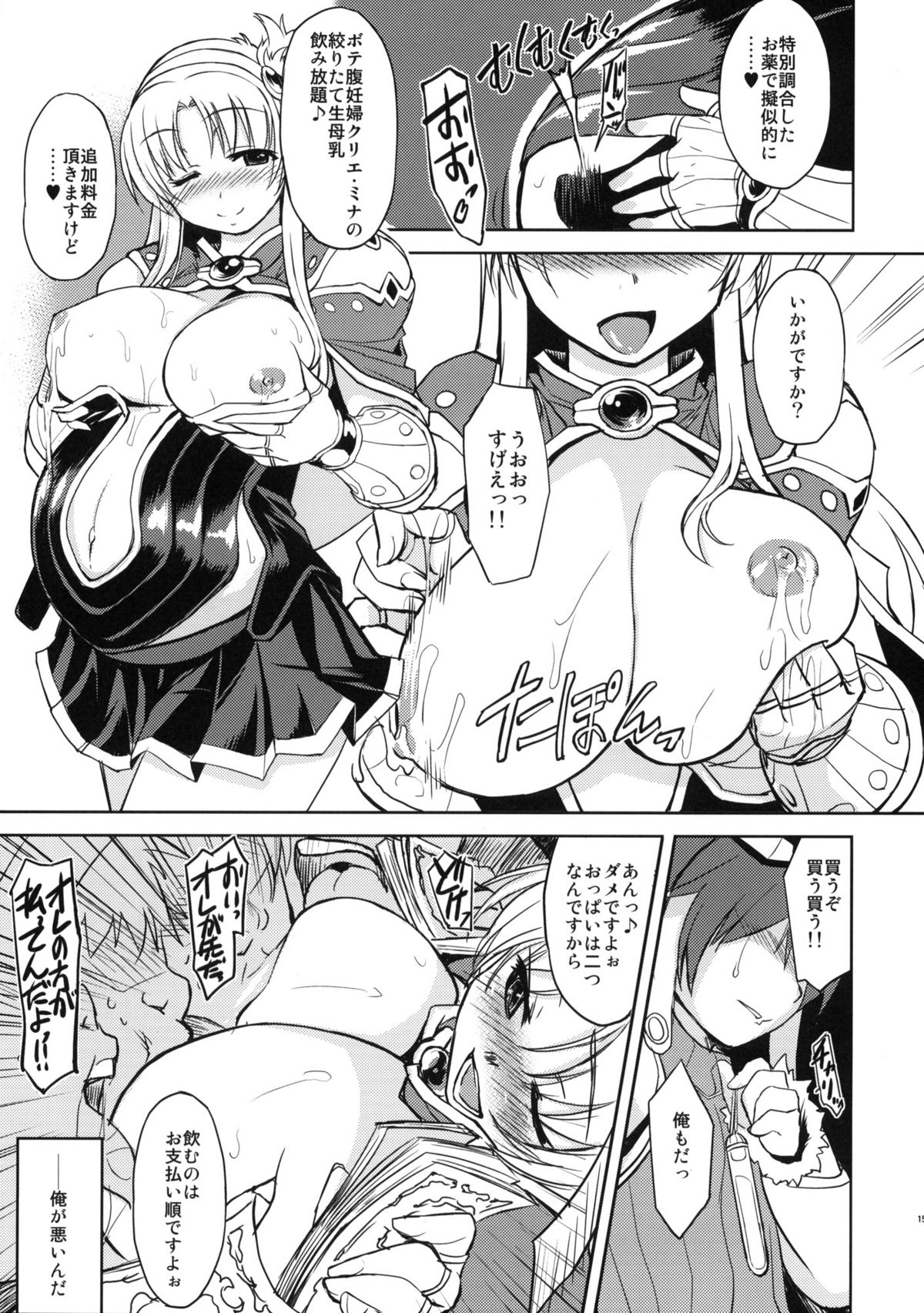 (C77) [Xration (mil)] White Portion (Ragnarok Online) page 14 full