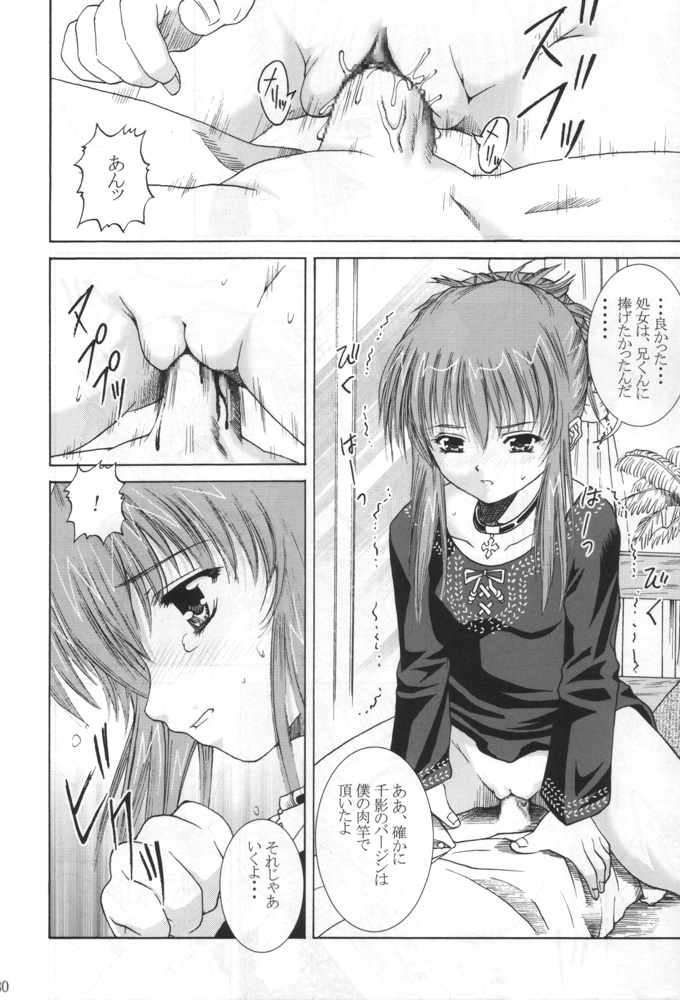[Abura Katabura (Papipurin)] Ani-kun ii no ... Chikage (Sister Princess) page 29 full
