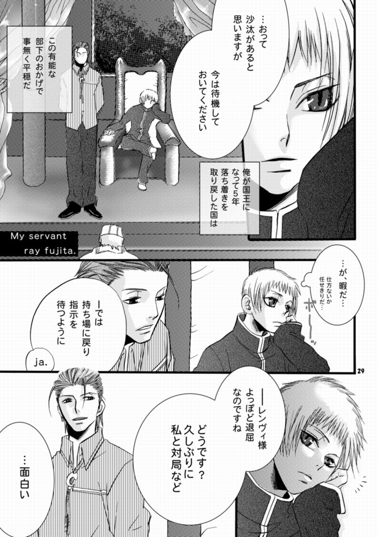 [Wosaru Shoukoukai (Hesuke)] Trouble Traveller 1 (Raw) page 26 full