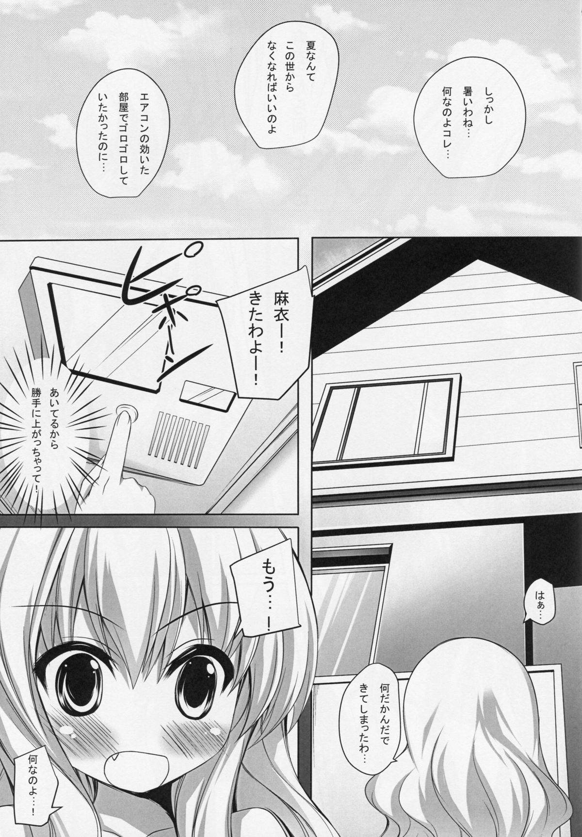 (C86) [Maya-tei (Asano Maya)] BELOVED LOVER (Sono Hanabira ni Kuchizuke o) page 6 full