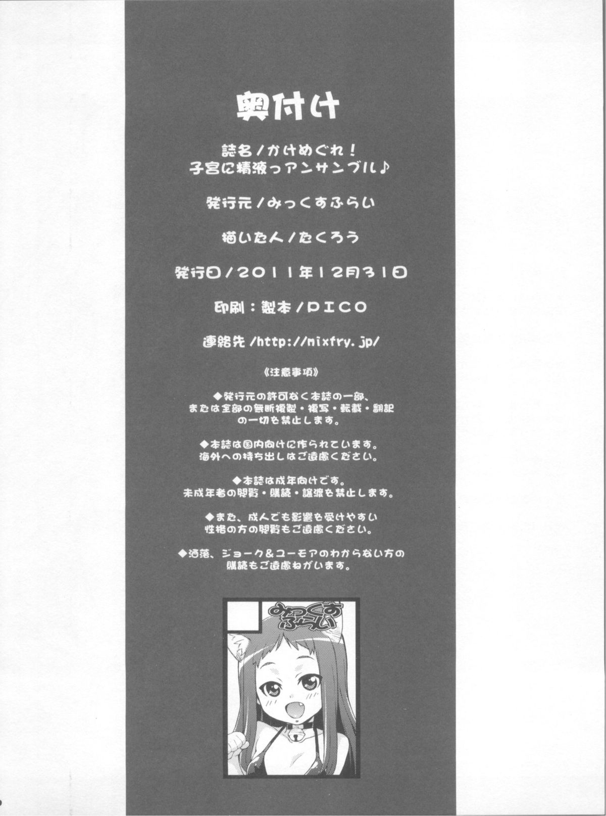 (C81) [Mix Fry (Takurou)] Kakemegure! Shikyuu ni Seieki Ensemble (Suite PreCure) page 26 full