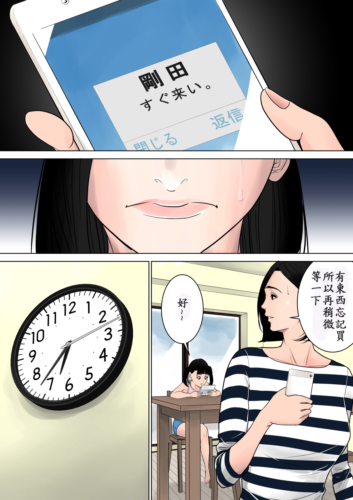 [Tamagou] Nani mo Shiranai [Chinese] [不知者个人翻译] [Digital] page 4 full