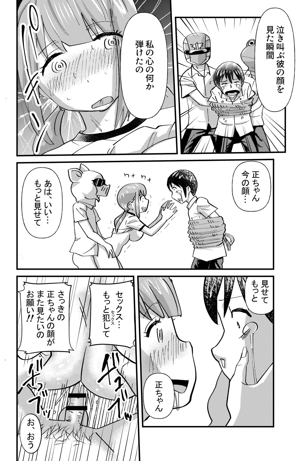 [the_orz] Otonashii-kei Joshi Mukai Honoka no Nichijou o Shitta Toki... page 22 full