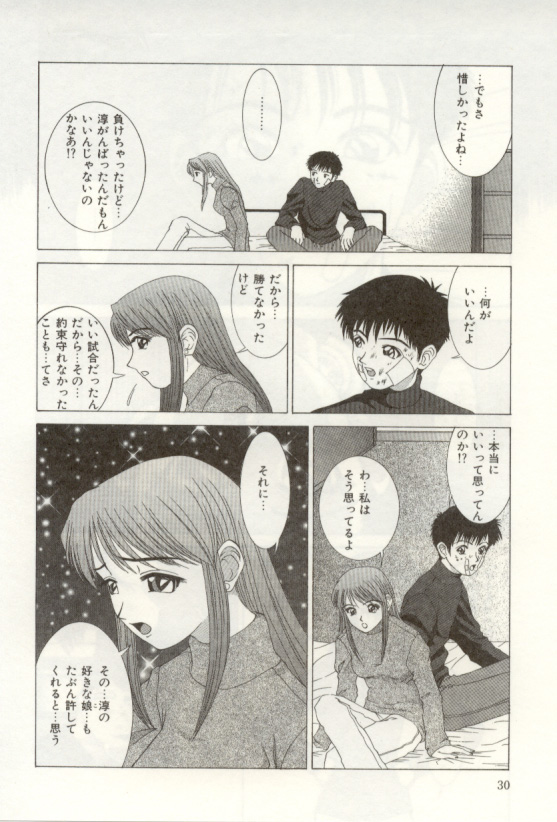 [NAO System] Heartful na Shunkan page 30 full