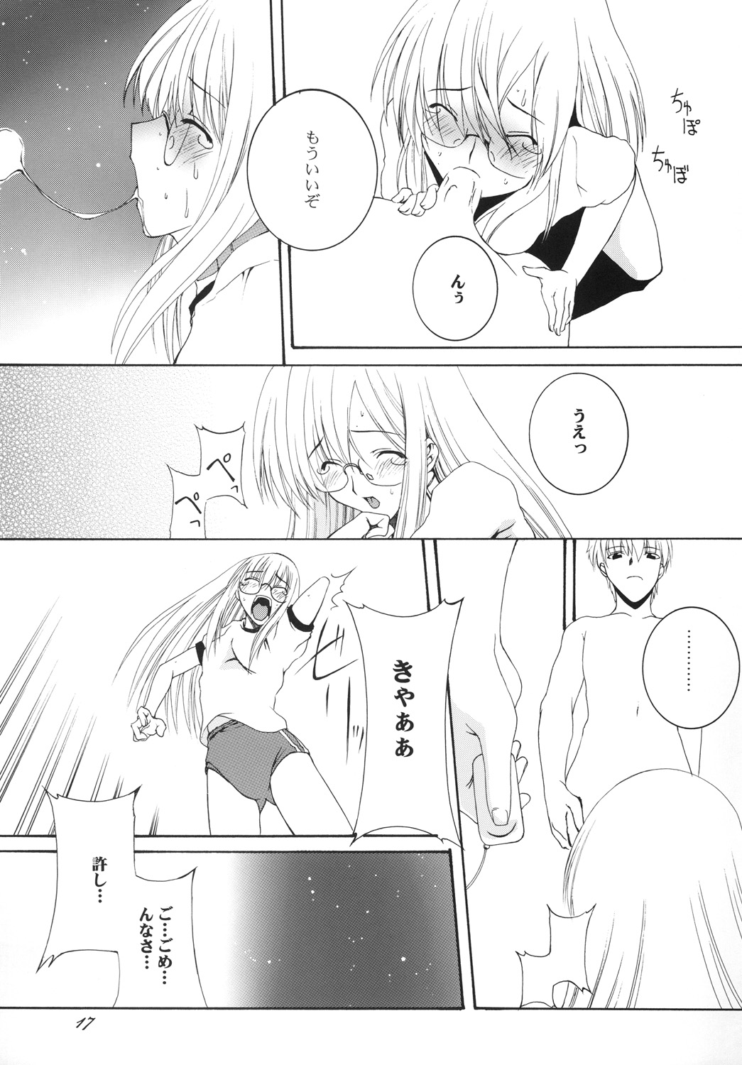 (C73) [F-A (Honoutsukai)] Lied der Nacht.I page 16 full