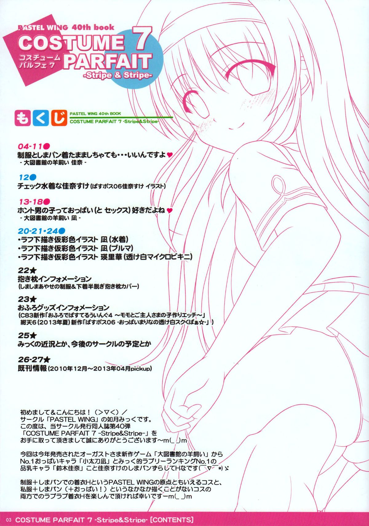 (C84) [PASTEL WING (Kisaragi-MIC)] COSTUME PARFAIT 7 -Stripe&Stripe- (Daitoshokan no Hitsujikai) [Chinese] [脸肿汉化组] page 4 full