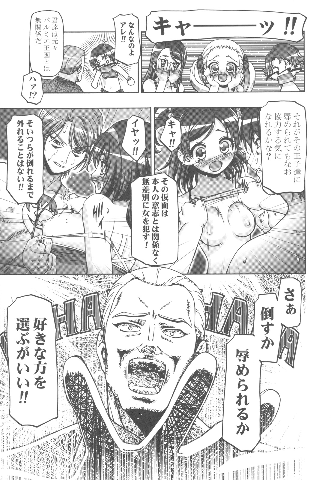 (C82) [Gambler Club (Kousaka Jun)] Punicure 5 Soushuuhen (Yes! Precure 5) page 8 full