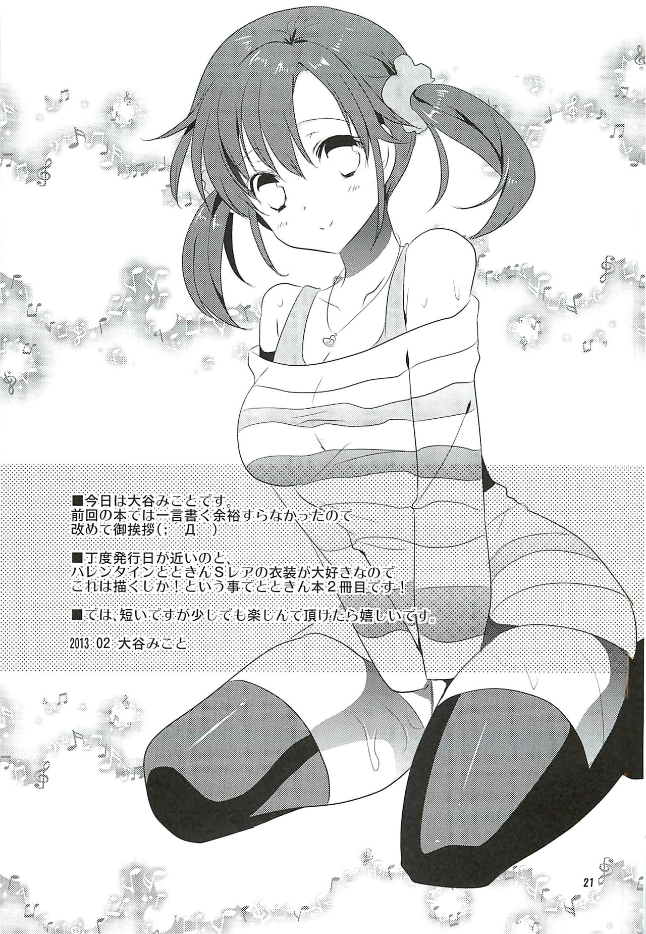 (SC58) [Noix (Ootani Mikoto)] Sweet Sweet Love Magic (THE IDOLM@STER CINDERELLA GIRLS) [Chinese] [萌新報社漢化] page 20 full
