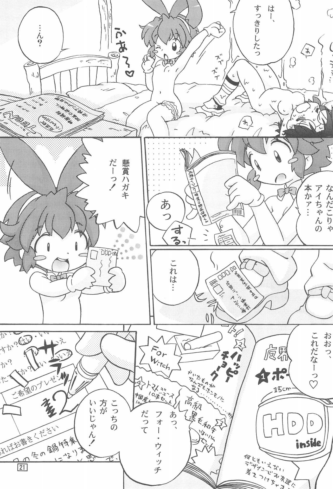 (C72) [Log House (Senkan Yamatoni)] Pokamon (Renkin San-kyuu Magical? Pokaan) page 21 full