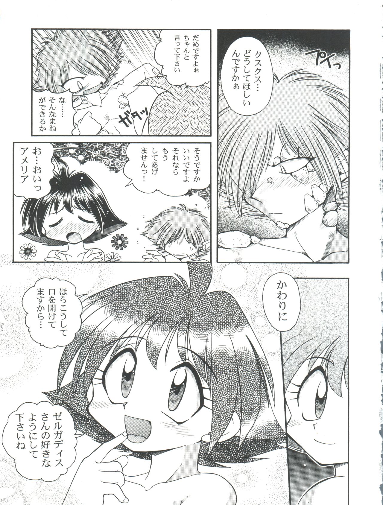 (C54) [Sairo Publishing (J. Sairo, Satomi Hiroyuki, Ingram'97)] Slayers Parody 2 (Slayers) page 43 full