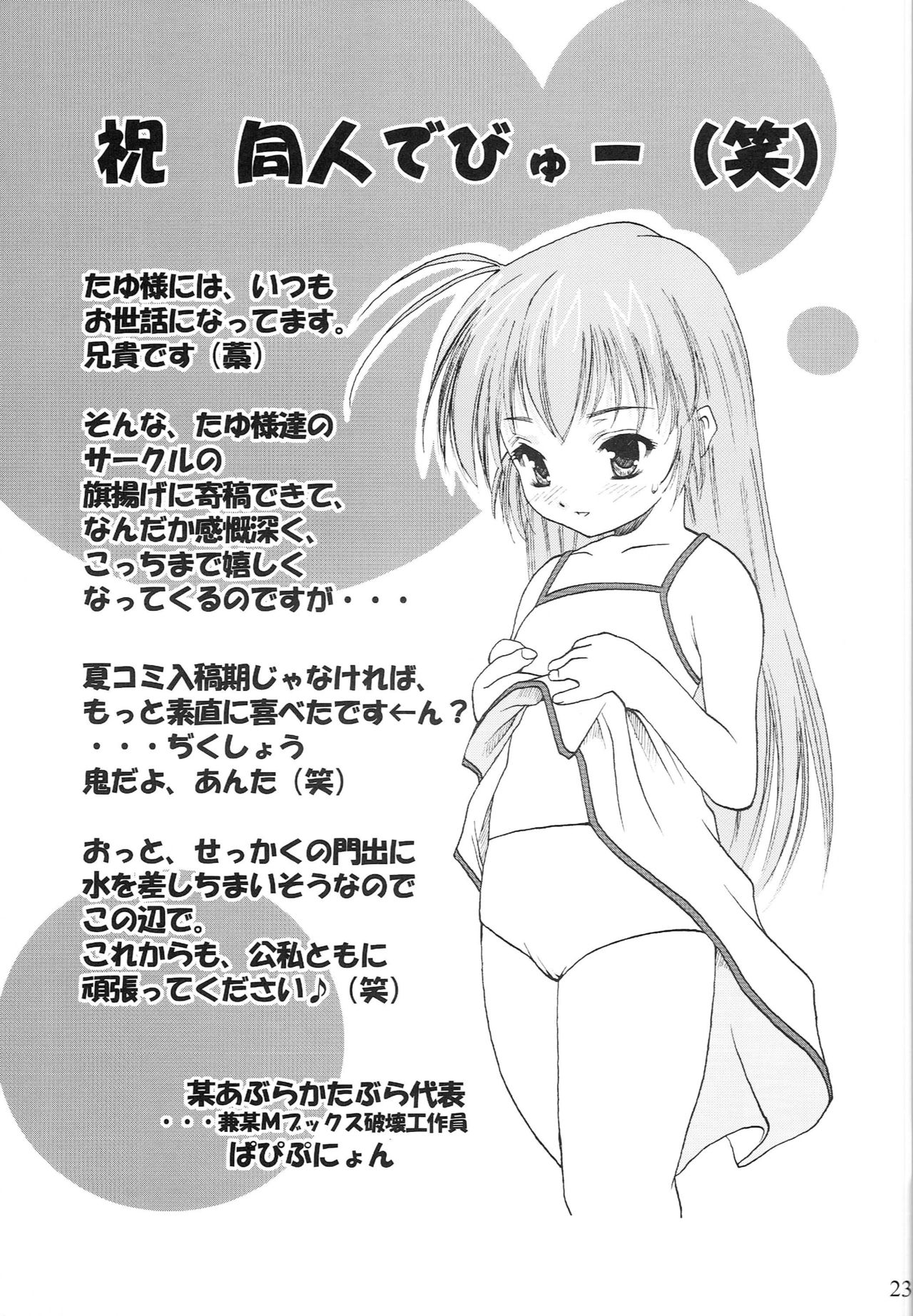 (C62) [Walkover (Tayu)] Orusuban Suru no Oisha-san Hen (Hajimete no Orusuban) page 22 full