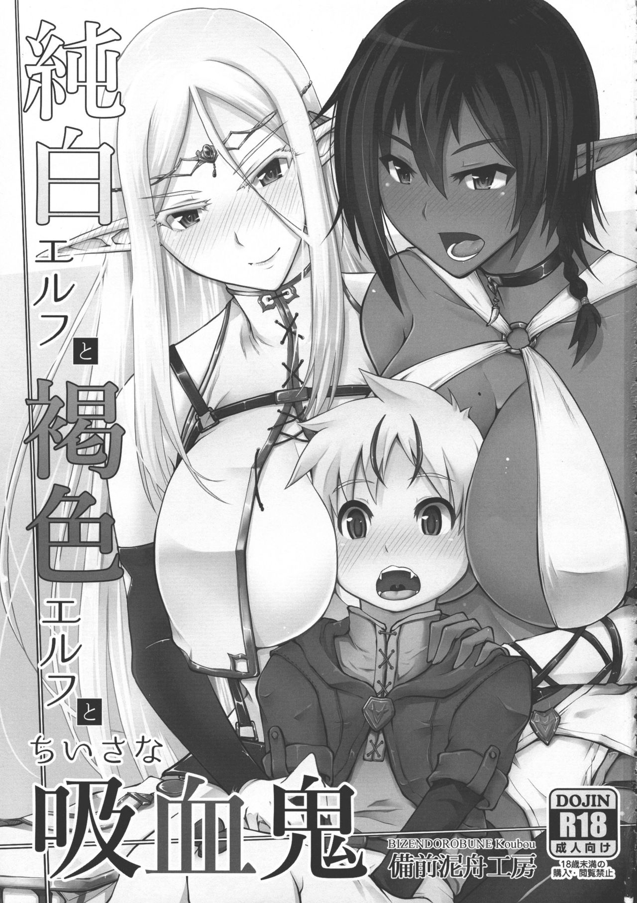 (C93) [Bizen Dorobune Koubou (Bizen Dorobune)] Junpaku Elf to Kasshoku Elf to Chiisana Kyuuketsuki [English] [constantly] page 3 full