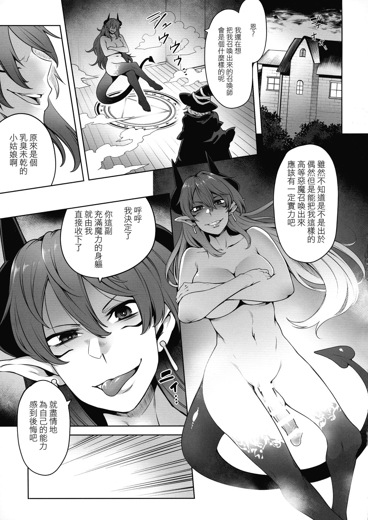 (Futaket 15) [Torano Ori (Toritora)] Futanari Akuma no Shachiku Seikatsu [Chinese] [沒有漢化] page 4 full