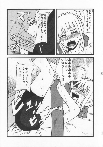 Ousama Gattai IV (Fate/Stay Night) page 19 full