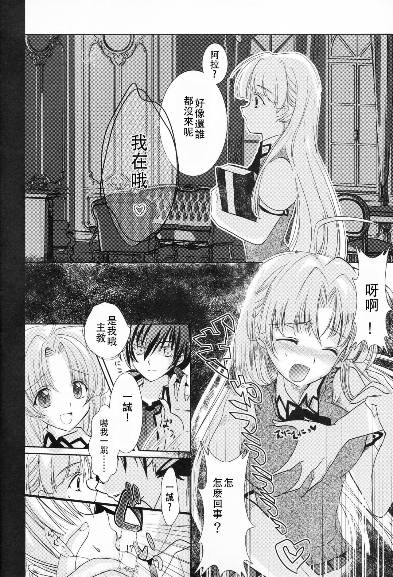 (C82) [Amanatsu Mix (Natsumikan)] Oka-Ken Fullcourse (High School DxD) [Chinese] [靴下汉化组] page 6 full