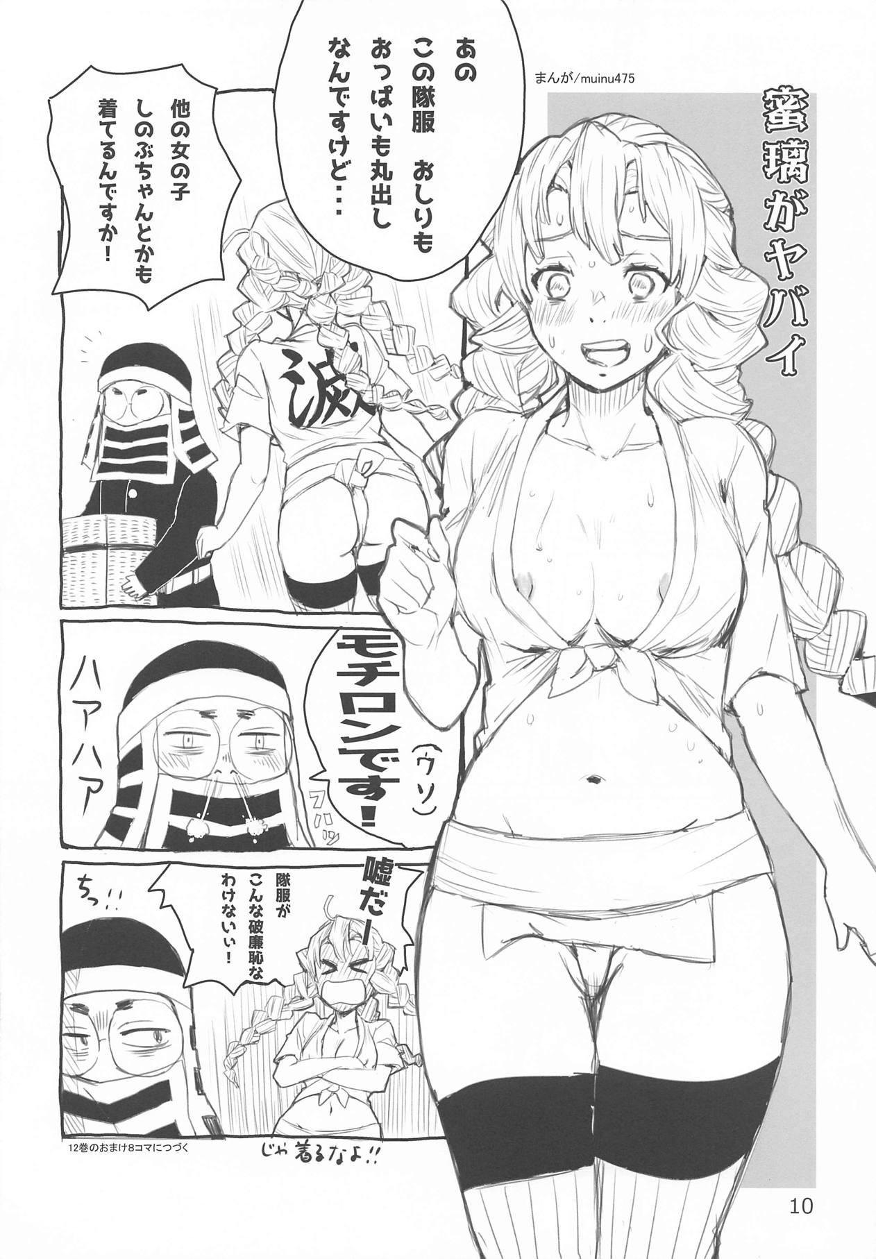 (C95) [Mutekei-Fire (Various)] Tareme Paradise 25 (Various) page 9 full