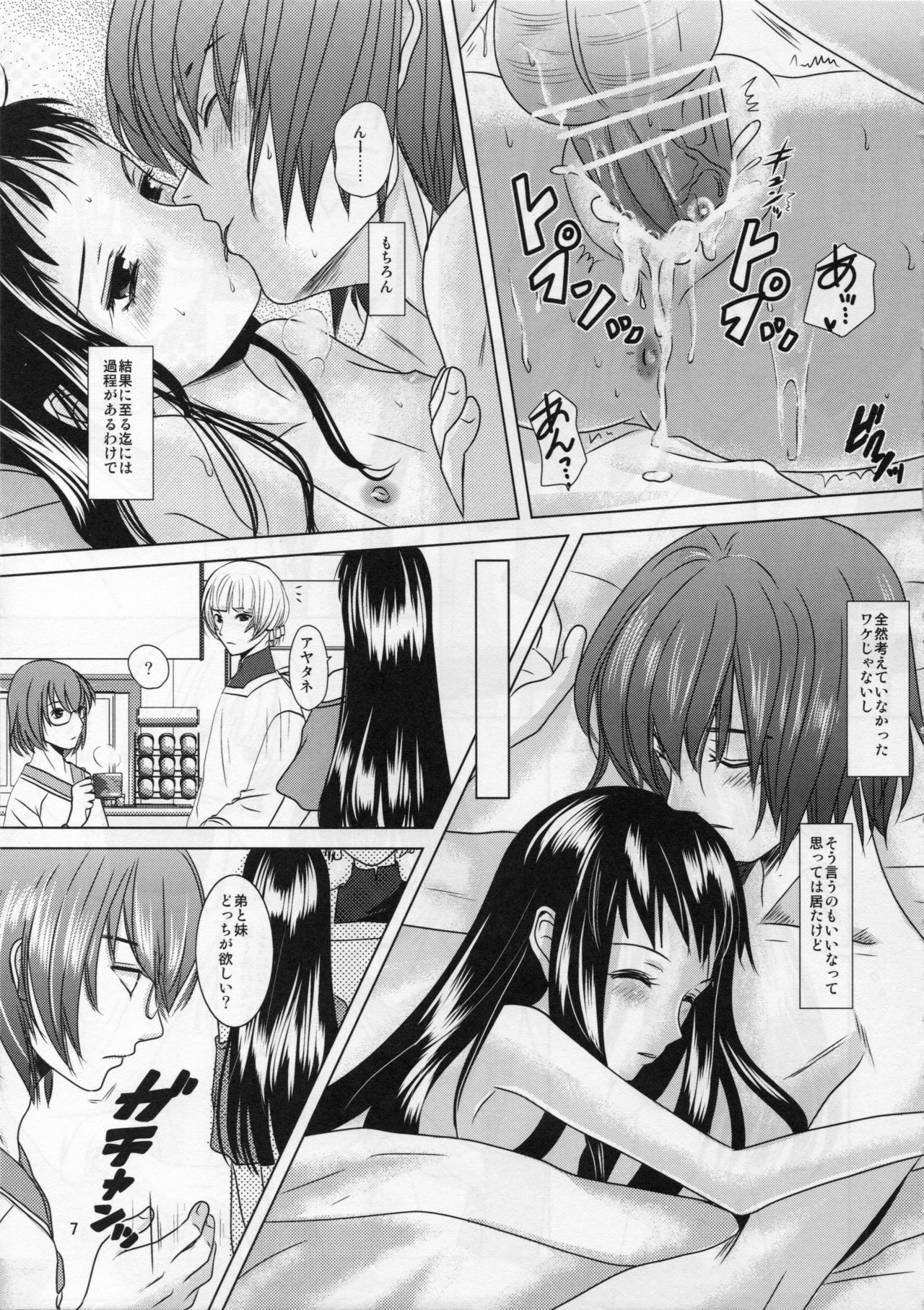 [Inudrill. (Inumori Sayaka)] Boku no Kaasan ga Konna ni Kawaii no wa Shiyou 2 (Ar Tonelico 2) page 7 full