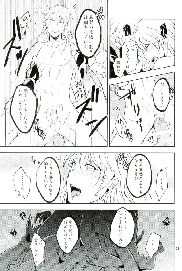 (SUPER26) [Ponkotsu-ki (Wakasou)] Yurikago (Granblue Fantasy) page 20 full