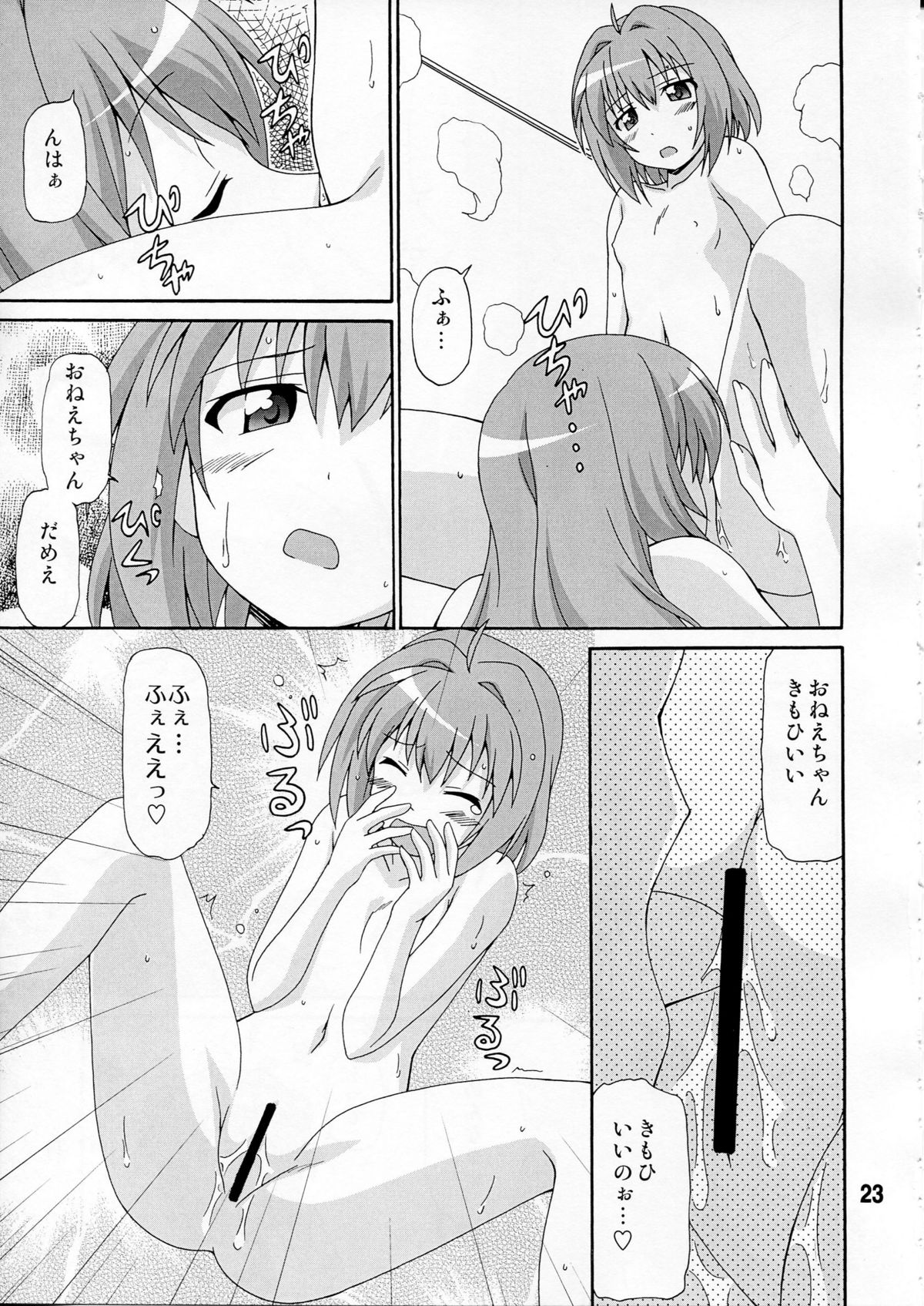 (C81) [Shinohara Heavy Industry (Various)] Yurarararax (Yuruyuri) page 22 full