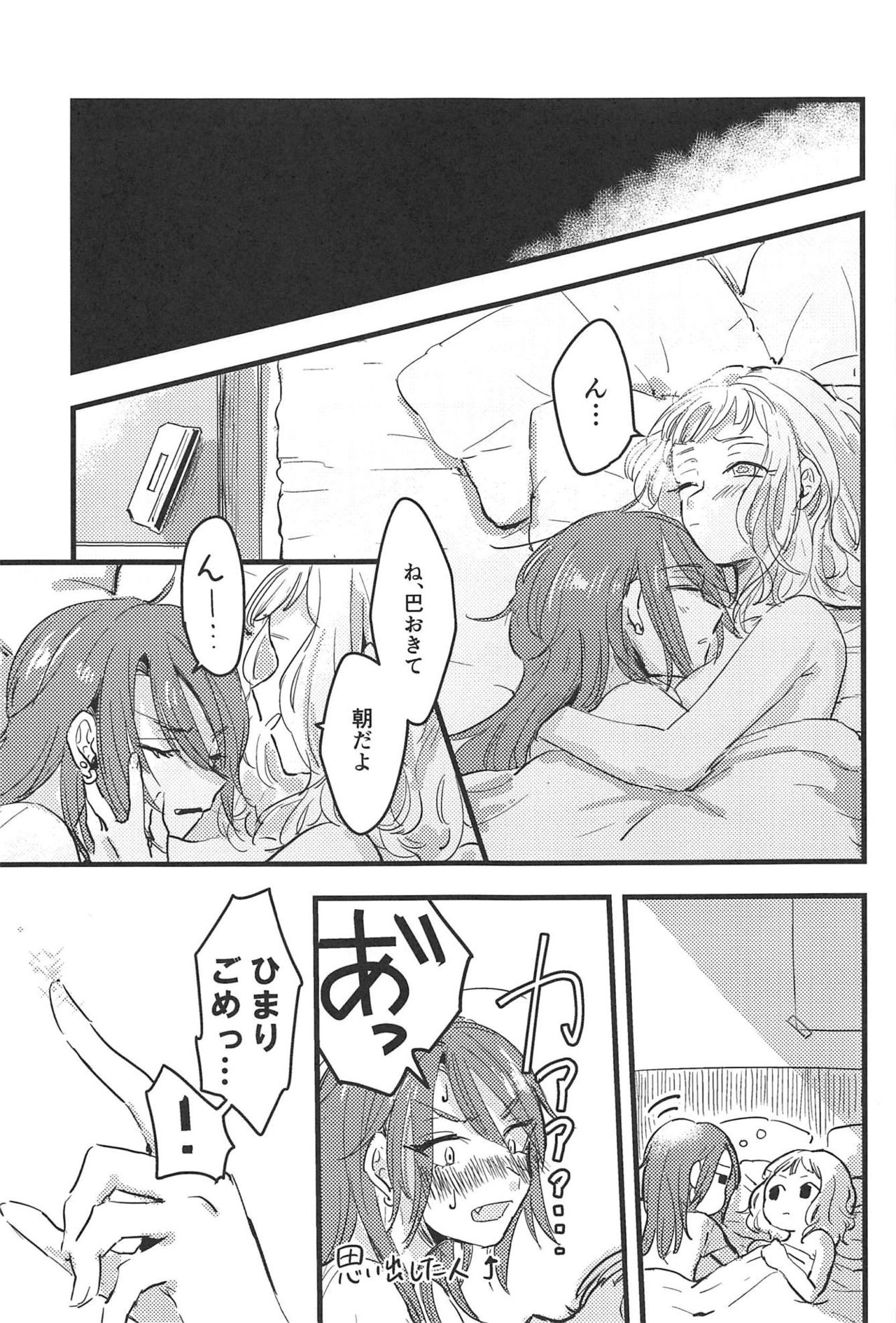 (BanG Dreamer's Party! 5th STAGE) [Doctorstop (Muto Soda)] 3-pun Tattara Meshiagare (BanG Dream!) page 18 full