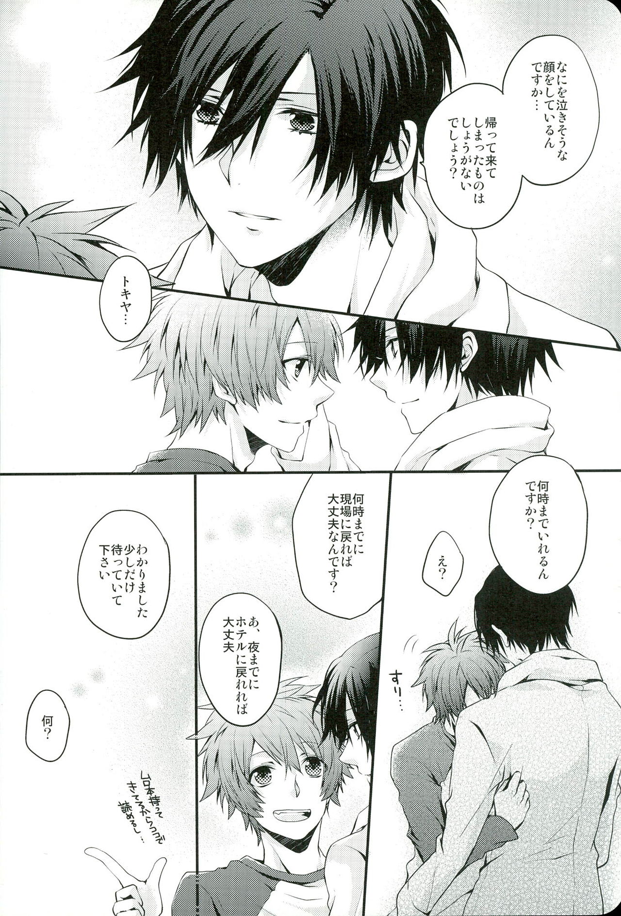 (C85) [HARUHIYORI+ (Yutta)] All Standard is you. (Uta no Prince-sama) page 14 full