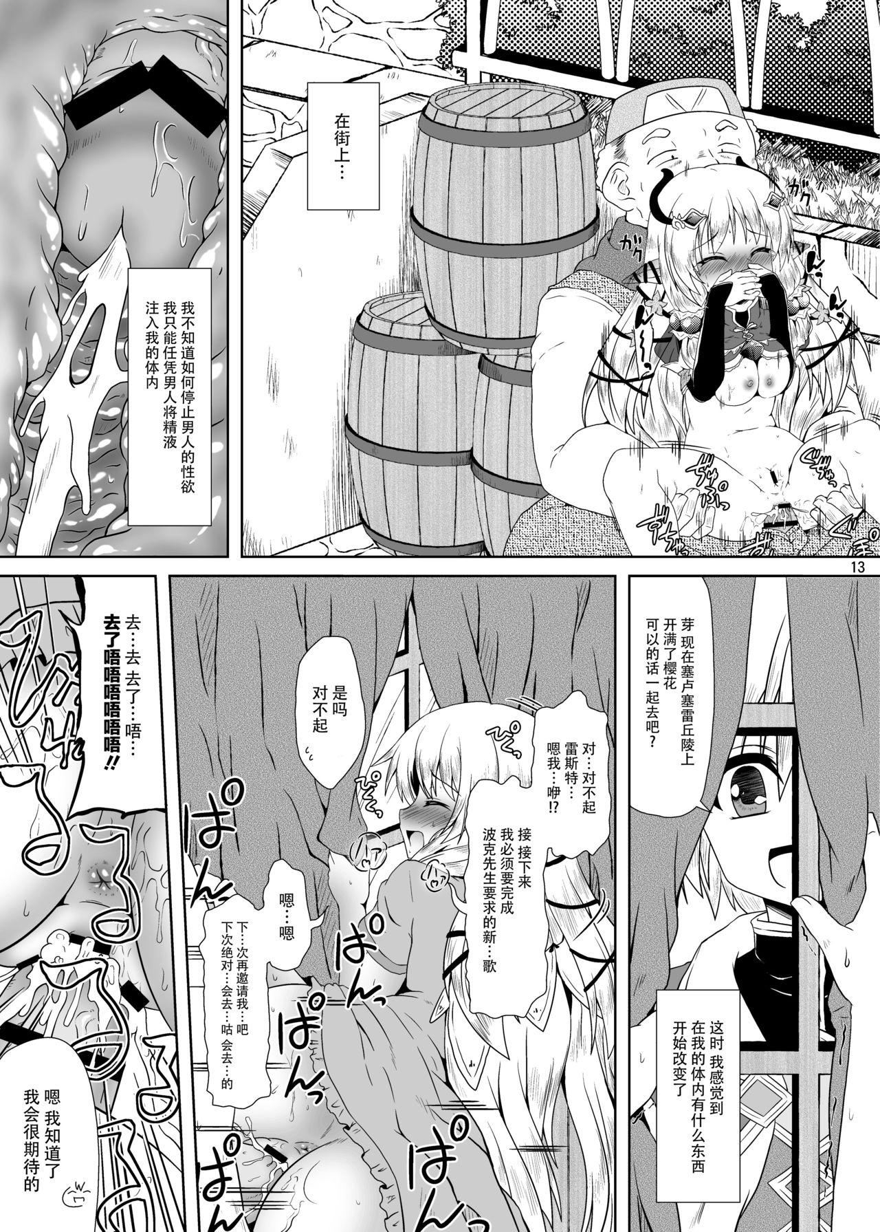 [Kamepotel (Izuki Jirou)] Runrun Fuck Bravo!! (Rune Factory 4) [Chinese] [脸肿汉化组] [Digital] page 13 full